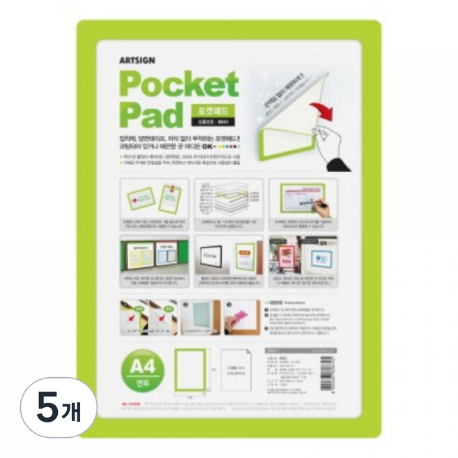 아트사인 포켓패드, 연두, 5개
