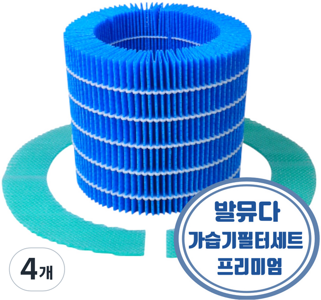 발뮤다 가습기 필터 교체 호환용 가습 효소 프리필터 ERN-S100, 4개, [호환] 발뮤다 가습기 필터
