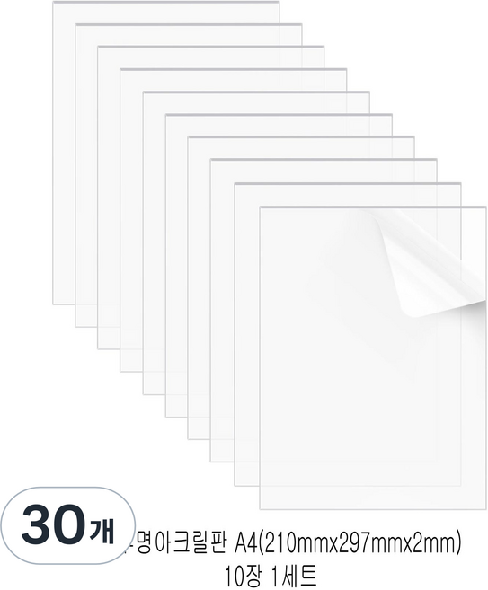 다한진 투명 아크릴 A4(210mm297mm*2T) 두께2mm DIY용 미술용 그리기판, 30개