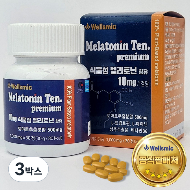 웰스믹 식물성 멜라토닌 텐 프리미엄 (1정 당 식물성 멜라토닌 10mg) 고함량 식약청인증 HACCP 가바 L-테아닌 L-트립토판 함유, 3박스, 30정