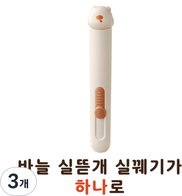 셀고 바늘실뜯개실꿰기가 하나로, 3개, 아이보리