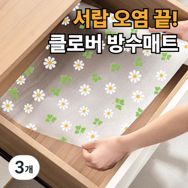 나오픽 논슬립 주방 서랍 매트, 3개, 클로버