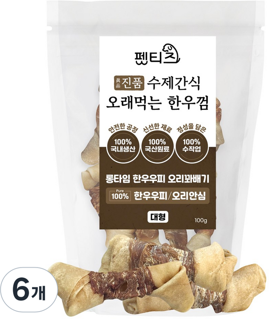 펫티즈 진품 수제간식 오래먹는 한우껌 롱타임 한우우피 꽈배기 대형, 6개, 100g, 오리안심