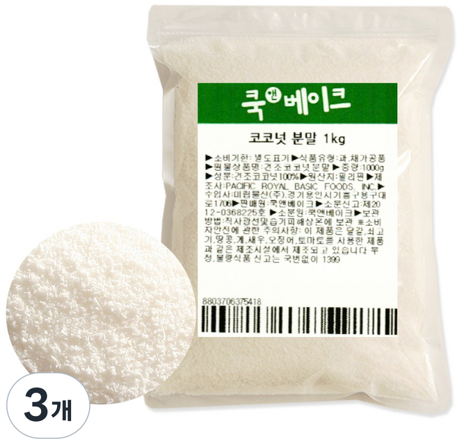 향긋한 코코넛 분말, 1kg, 3개