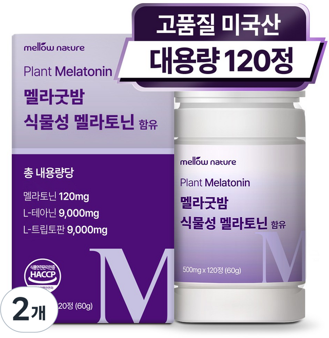식물성 멜라토닌 1일 2mg 미국산 대용량, 2개, 120정