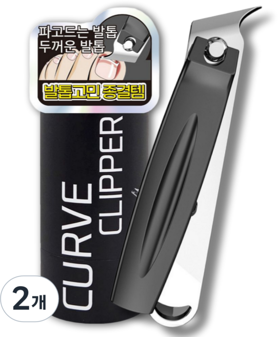 닥터엔씨 발톱자르기 발톱깎이 두꺼운 발톱 깍기, 2개