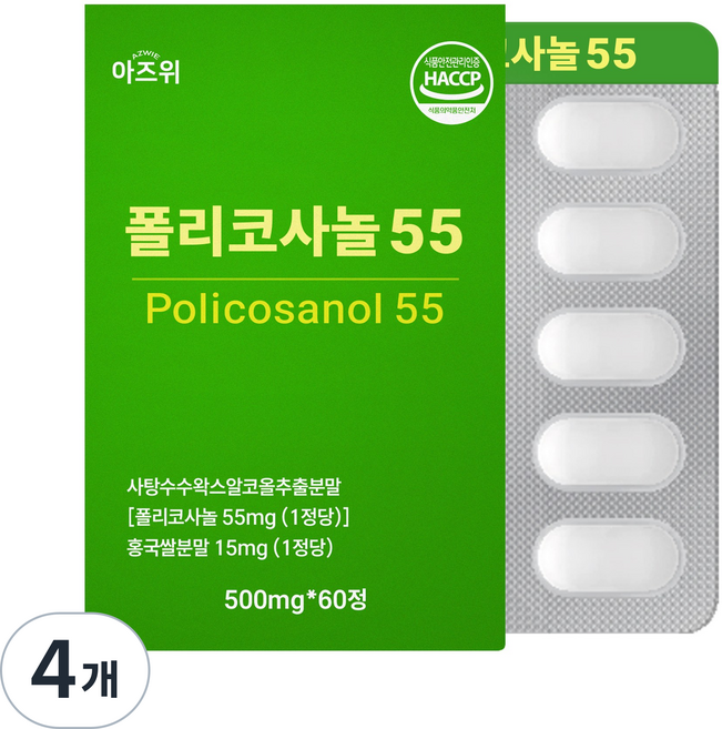 폴리코사놀 1정당 55mg 국내제조 식약청 HACCP 인증, 4개, 60정