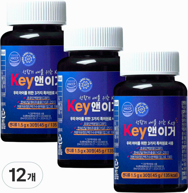 키앤이거 청소년 어린이 고등학생 키성장 영양제 CBP YGF251, 12개, 45g