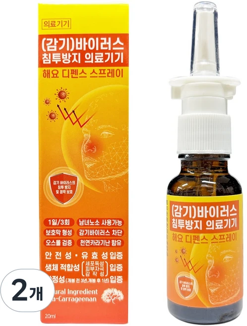 해요 감기바이러스 비염 환절기 디펜스 스프레이 의료기기, 2개 - 쿠팡
