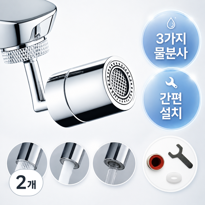 써보아 720도 각도조절 수도꼭지 워터탭, 2개