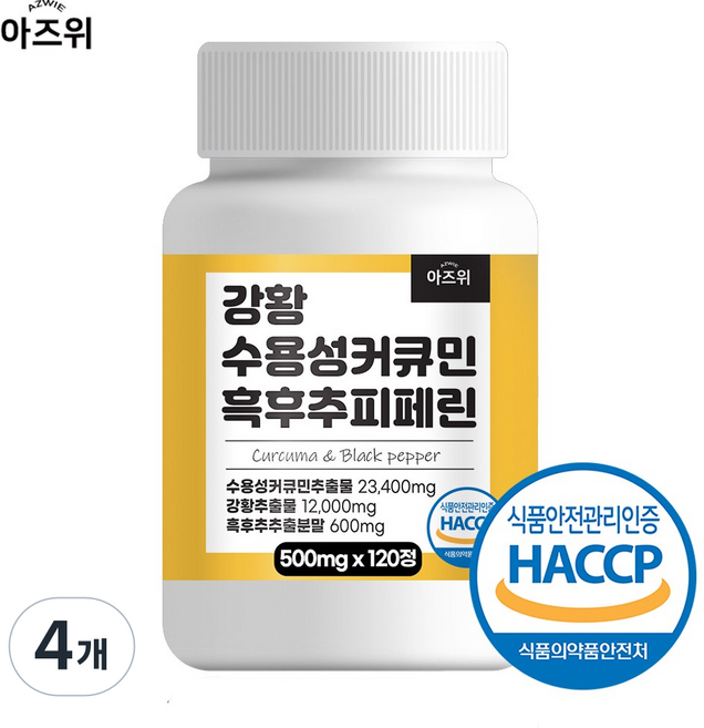 강황 수용성 커큐민 흑후추 피페린 식약청 인증 HACCP, 4개, 120정