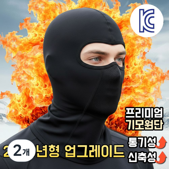 스탠다드엔 방한 바라클라바 기모 넥워머 오토바이 스키 보드 남성 겨울용 마스크, 2개