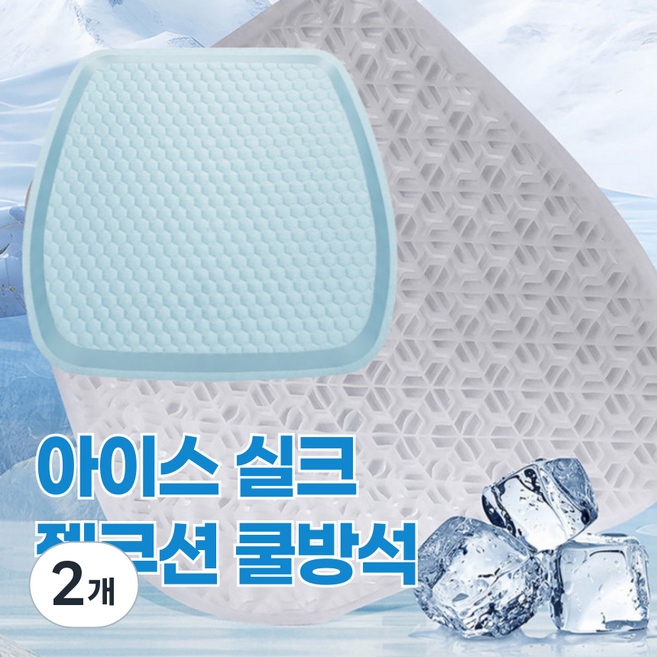 Living.L 아이스 시원한 여름 방석 쿨링 쿨방석, 2개, 소프트 그레이
