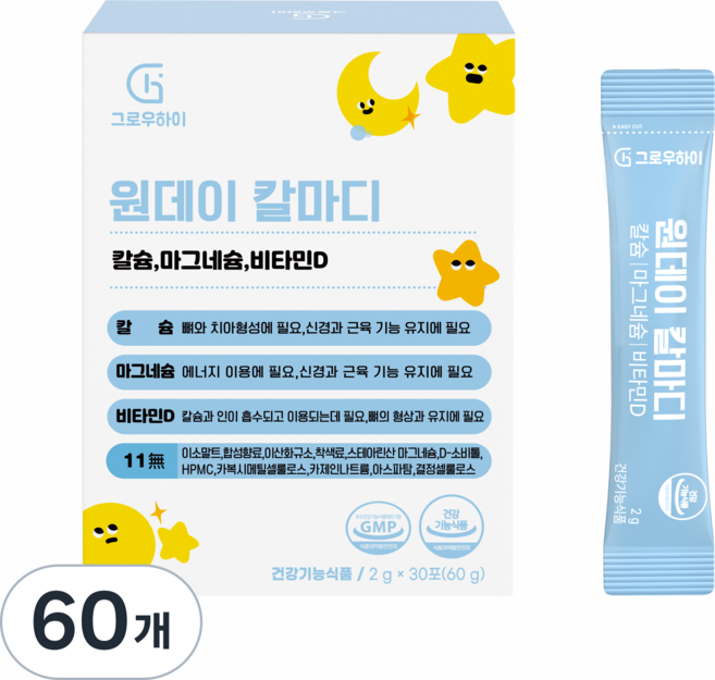 그로우하이 원데이 칼마디 어린이 칼슘 마그네슘 비타민D 돌 키즈 아이 유아 초등학생, 60개, 2g