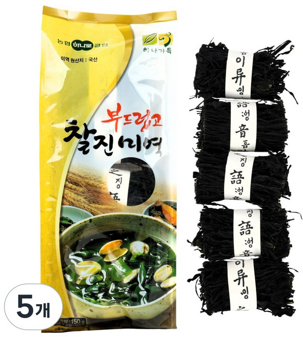 농협 하나가득 부드러운 찰진미역, 5개, 150g
