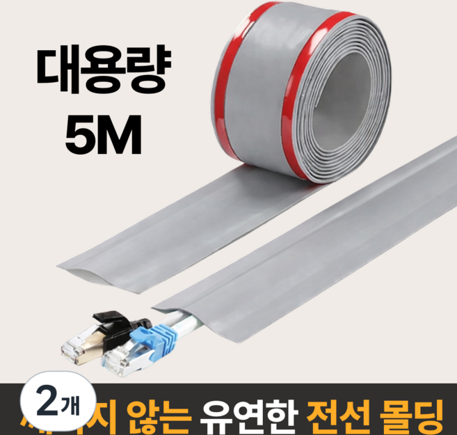 라멜리 잘라쓰는 전선 정리 몰딩, 그레이, 2개