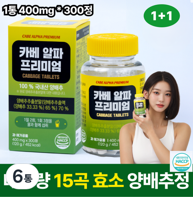 대용량 국내산 카베알파 프리미엄 양배추정 양배추환 (15곡발효효소분말 과채발효효소 포함), 6개, 300정