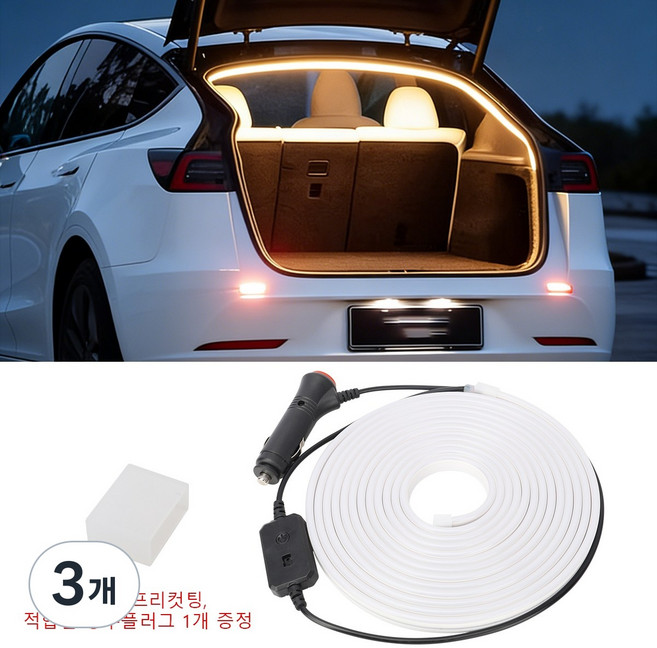 4.3M LED 식빵등 면발광 트렁크 실내등 간편설치 세트, 3개, 웜화이트WW