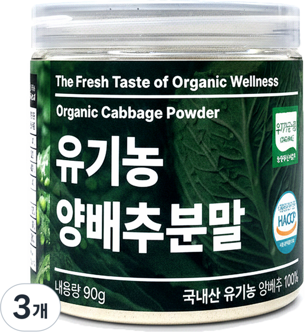 국내산 유기농 양배추 가루 분말 #무료반품 #무료배송, 3개, 90g