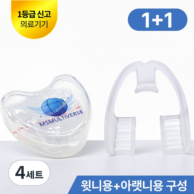 [MSMULTIVERSE] 이갈이 방지 수면 마우스피스 마우스가드, 4세트, 투명