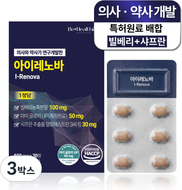 비헬씨어 아이레노바 빌베리 사프란 특허원료, 3박스, 30정 - 쿠팡