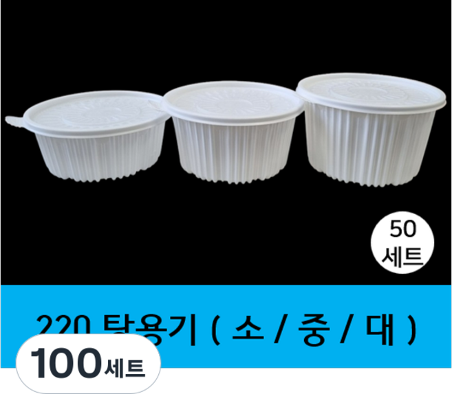 (와이지팩) 220 탕용기 세트 원형 백색용기+뚜껑 합포장, 100세트, 1개, 소