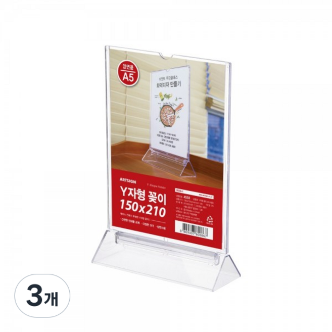 아트사인 아크릴 POP 꽂이 양면 Y자형 세로형 메뉴판꽃이, 3개