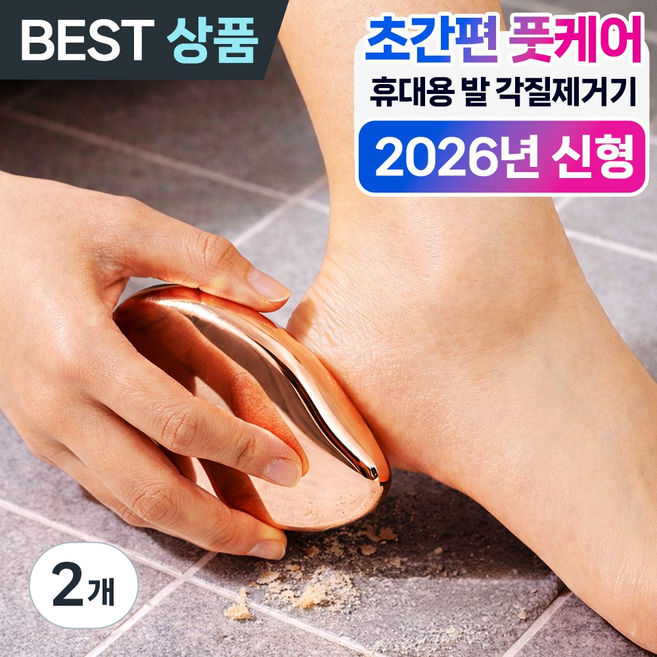 라인미 프리미엄 발각질제거기 패디스톤 4세대, 85g, 2개, 1개입