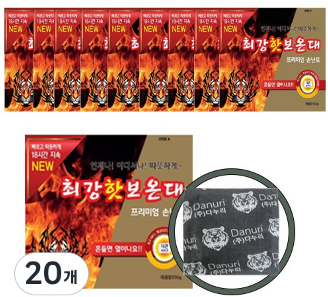 국내생산 최강 핫보온대 대용량 핫팩 군용핫팩 18시간지속, 20개