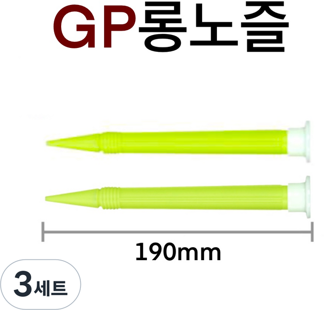INVEN*투엔티원 GP 롱 노즐 190mm (결합가능 틈새 높은곳), 3세트