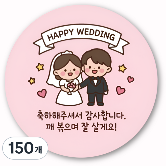 지야픽 결혼식 답례품 선물 포장 스티커, 150개, 웨딩-02