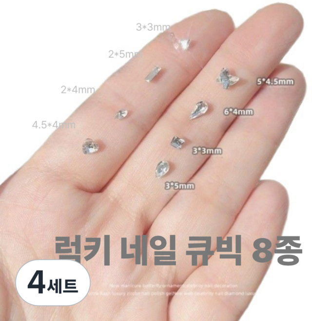 럭키 네일 미니 큐빅 세트 50+50 네일 스톤, 200개, 파츠