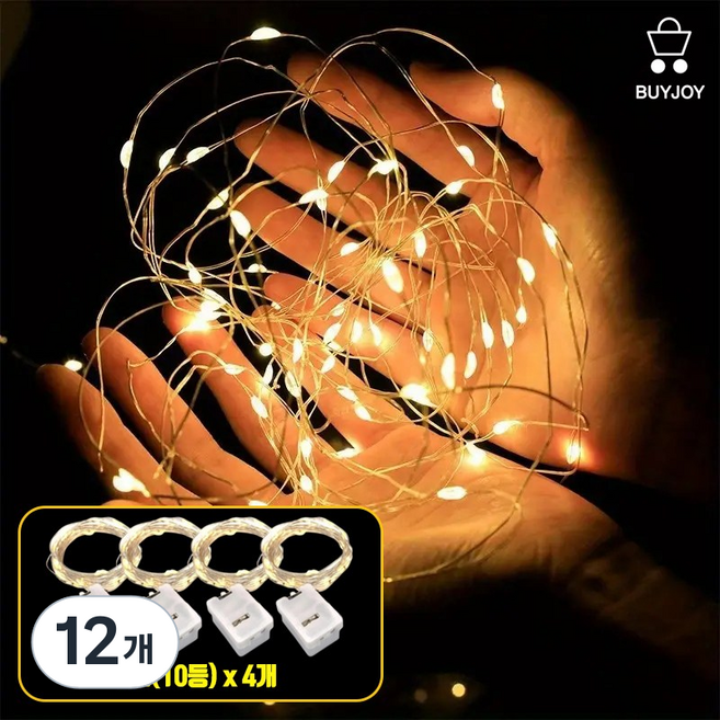 바이조이 LED 와이어 줄조명 크리스마스 조명 미니전구 1m 10구 4세트(건전지포함), 전구색, 12개