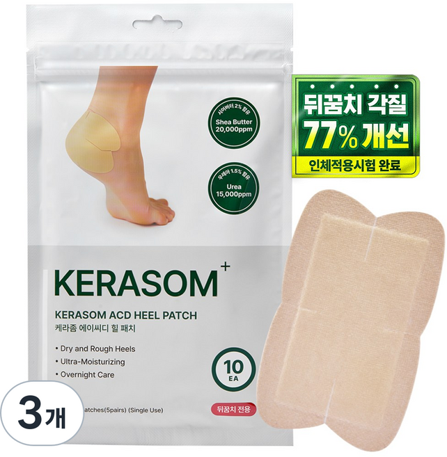 케라좀 ACD 힐패치 발 뒤꿈치 각질 제거제 연화제 갈라짐 보습, 500mg, 3개, 10매