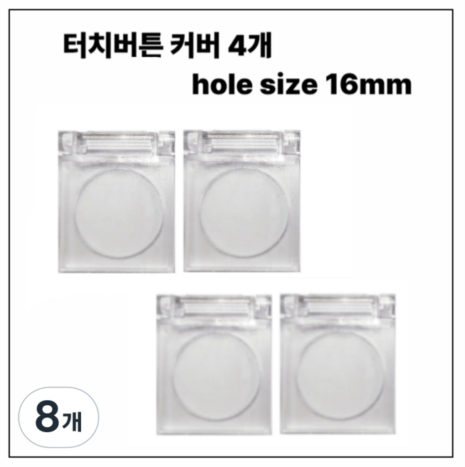 은연랩스 터치버튼커버 인덕션 고양이 화재 정수기 공기청정기 파워버튼 커버 (S size) 16mm, 8개
