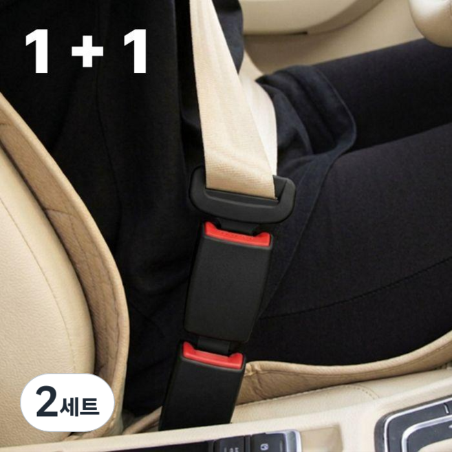 웨이백홈 경고차단 안전벨트 연장 클립 2개, 2세트, 블랙