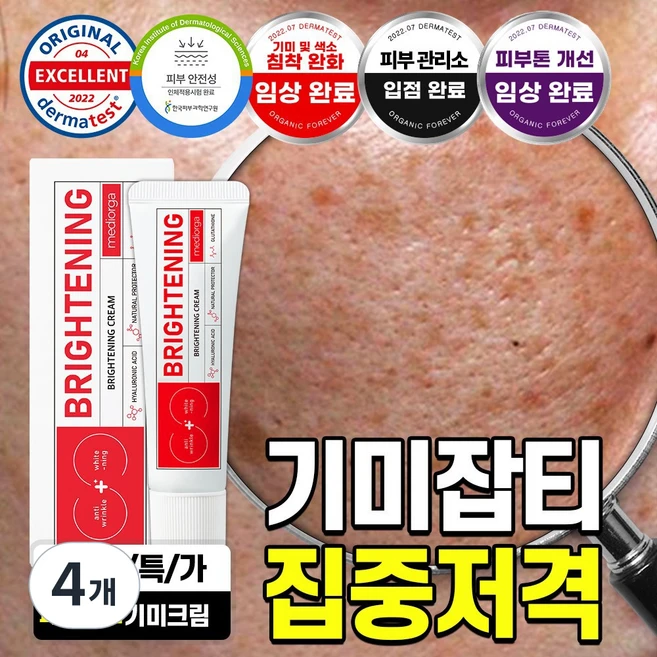 메디올가 브라이트닝 크림, 4개, 30ml - 쿠팡