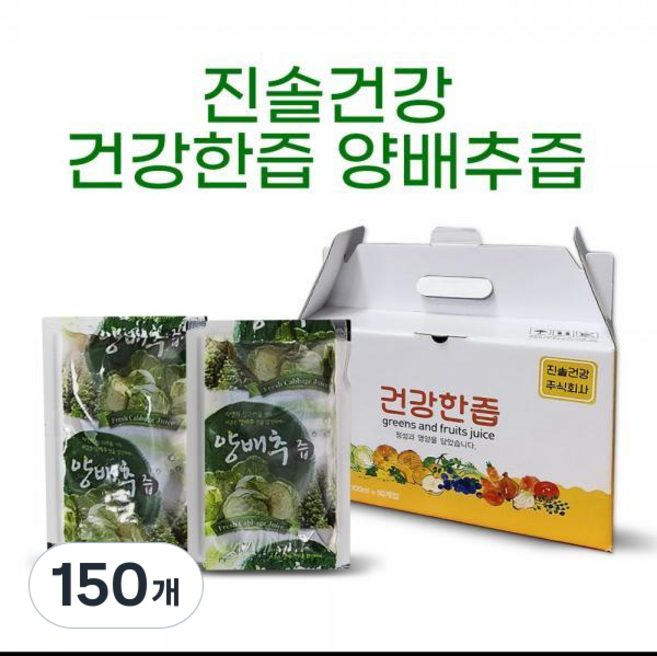 진솔건강 건강한즙 양배추즙 50개입 50봉 1박스, 100ml, 150개
