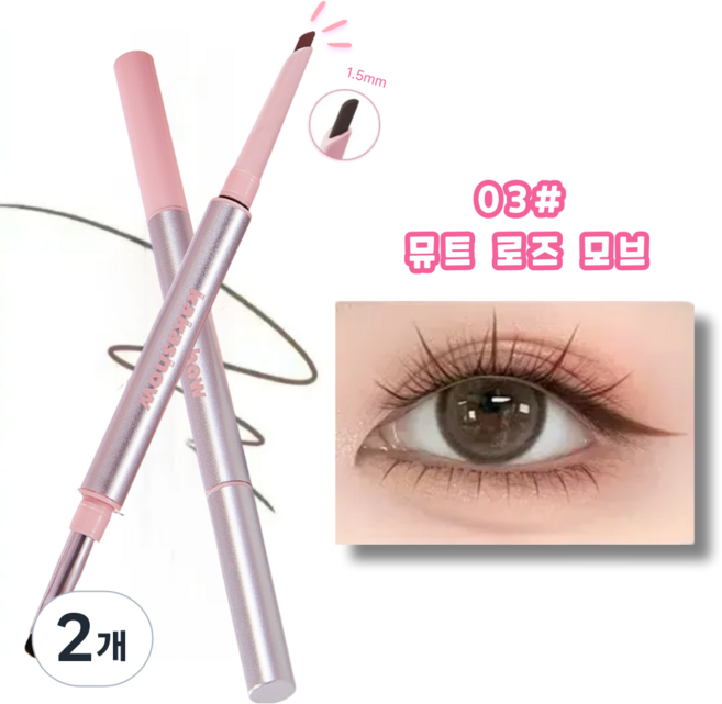 제니로이드 듀얼 브러쉬 젤 아이라이너 펜슬 2in1 초슬림 블레이드 워터프루프, 2개, 03# 뮤트 로즈 모브