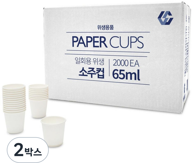 최상 종이소주컵 무지, 2박스, 2000개