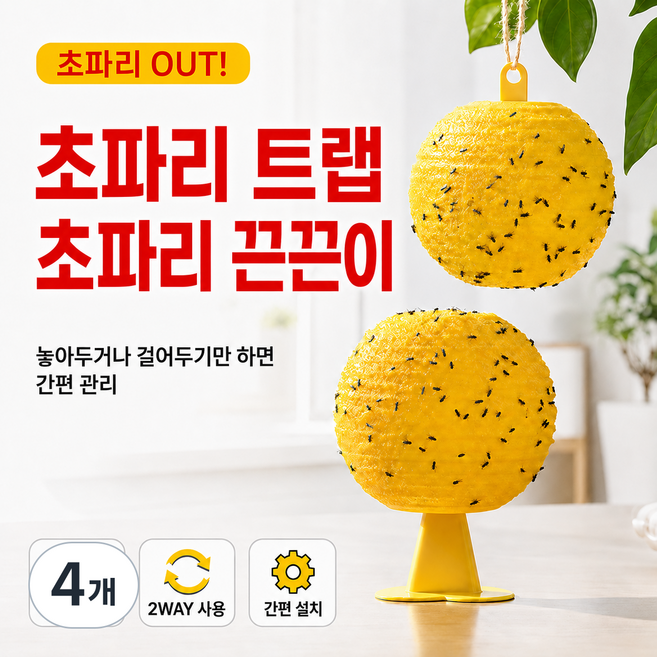 K-바이브 초파리 트랩 나방파리 날파리 끈끈이 해충 퇴치, 4개, 30g