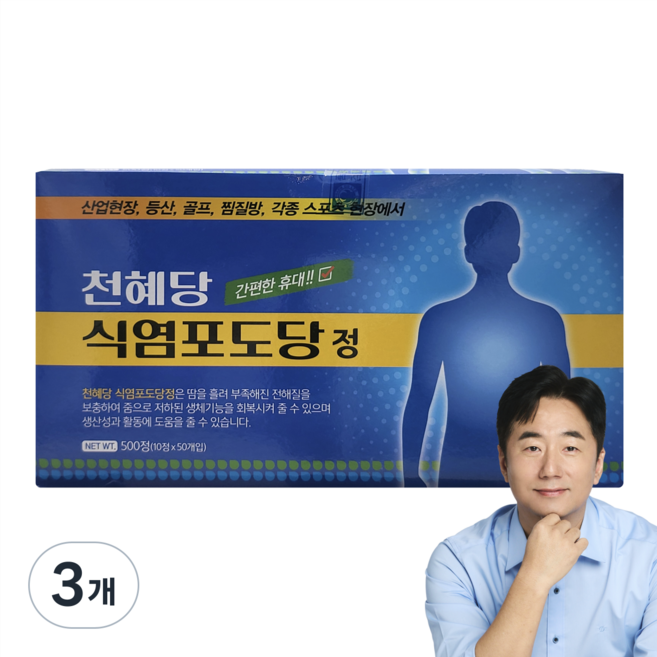 천혜당 식염포도당, 3개, 500정