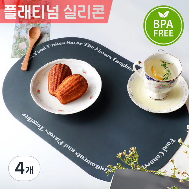 라데코 모던플렉스 식탁 테이블매트 실리콘 방수 양면, 4개, 쉐도우차콜