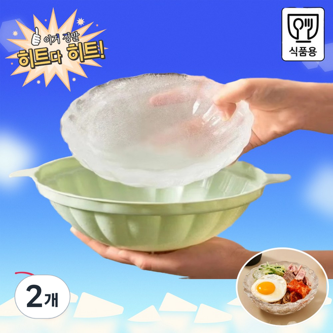 넬비오 얼음그릇 트레이 아이스 빙수볼 화채 팥빙수 물회 냉면볼 맛집, 2개