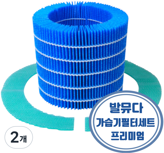 발뮤다 가습기 필터 교체 호환용 가습 효소 프리필터 ERN-S100, 2개, [호환] 발뮤다 가습기 필터