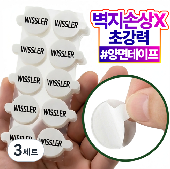 위슬러 2세대 벽지 손상 없는 손잡이 이지탭 양면 테이프, 3세트