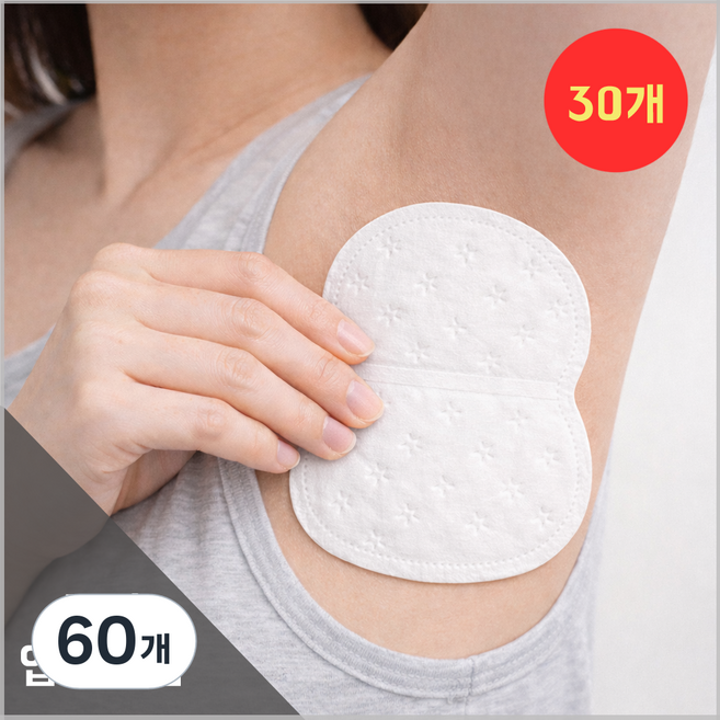 옷에 붙이는 겨땀패드 겨드랑이 땀 흡수 패치 암내방지, 60개