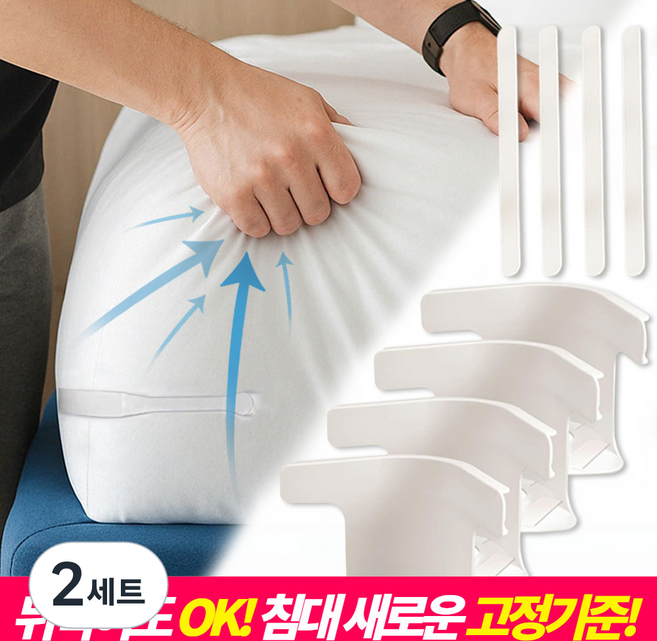 침대커버 고정 밴드 침대시트 고정집게 클립, 화이트, 2세트