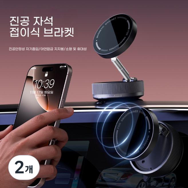 2025 맥세이프 360도 회전 접이식 진공 흡착식 거치대 전차종, 블랙-진공흡착, 2개