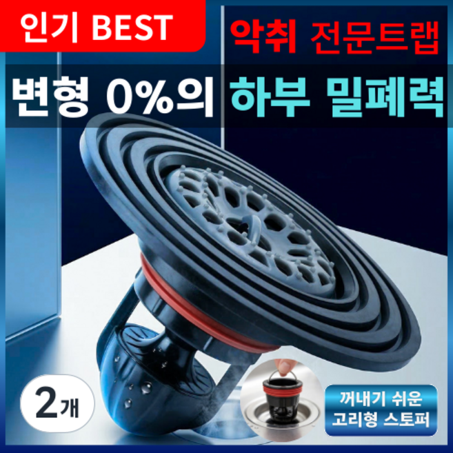 프로아름 생활꿀템 냄새제로 벌레차단 만능 하수구 트랩, 2개